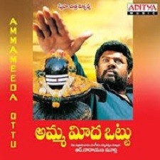 Amma Meda Ottu songs download