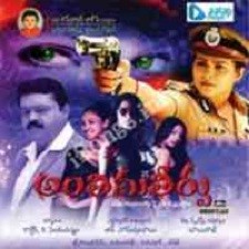 Anthima Teerpu Songs