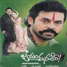 Jayam Manadera songs download