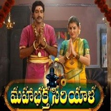 Maha Bhaktha Siriyala Songs