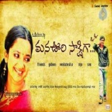 Manvuri Sakshiga naa songs