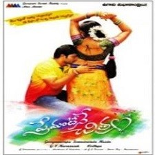 Premantene Chitram naa songs