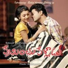 Preminchu Pelladu Songs