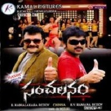 Sanchalanam naa songs