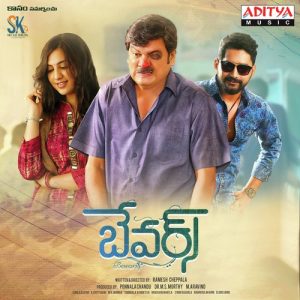 Bewarse naa songs