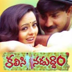 Kalasi Naduddam naa songs