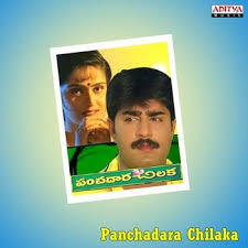 Panchadara Chilaka naa songs