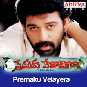 Premaku Velayara naa songs