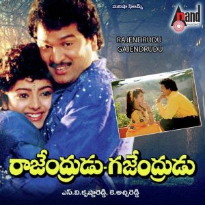 Rajendrudu Gajendrudu naa songs