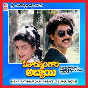 Seetharatnam Gari Abbayi naa songs