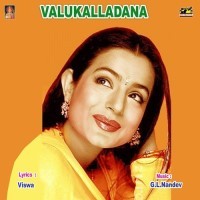 Valukalladana naa songs