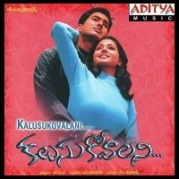 Kalusukovalani Naa Songs Download