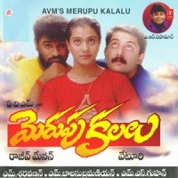 Merupu Kalalu Naa Songs