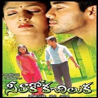 Seethakoka Chiluka Movie Poster